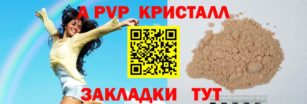 Alpha-PVP мука  A-PVP Crystall  Вход с VPN  Шарыпово  Alfa_PVP мука 