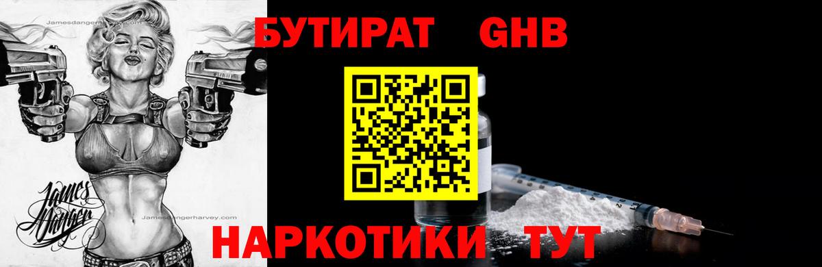 Бутират 99%  Вход с VPN  Шарыпово 