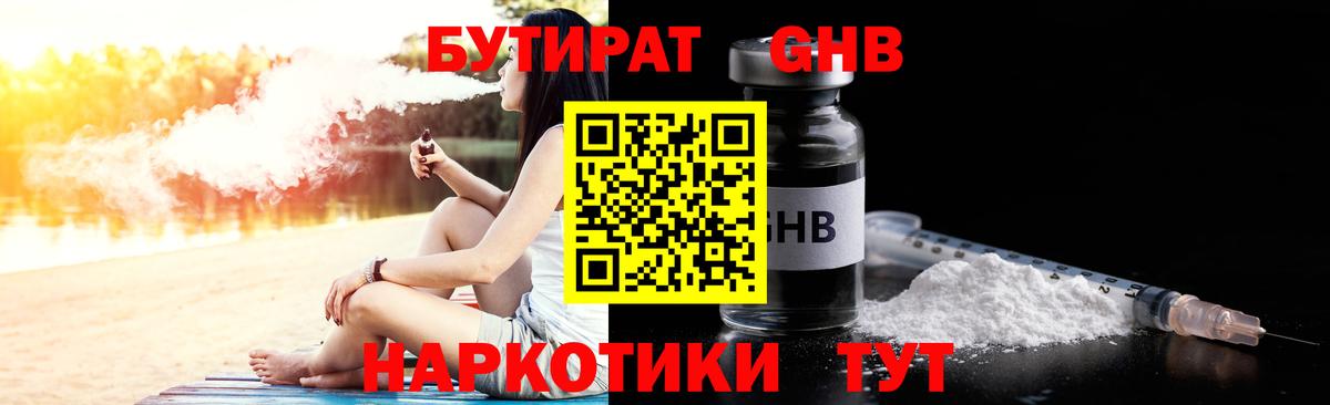 Бутират жидкий экстази Шарыпово