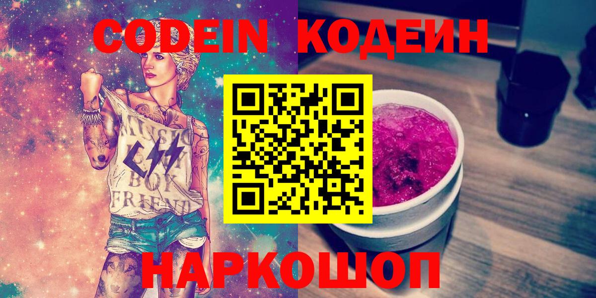 Codein Purple Drank Шарыпово