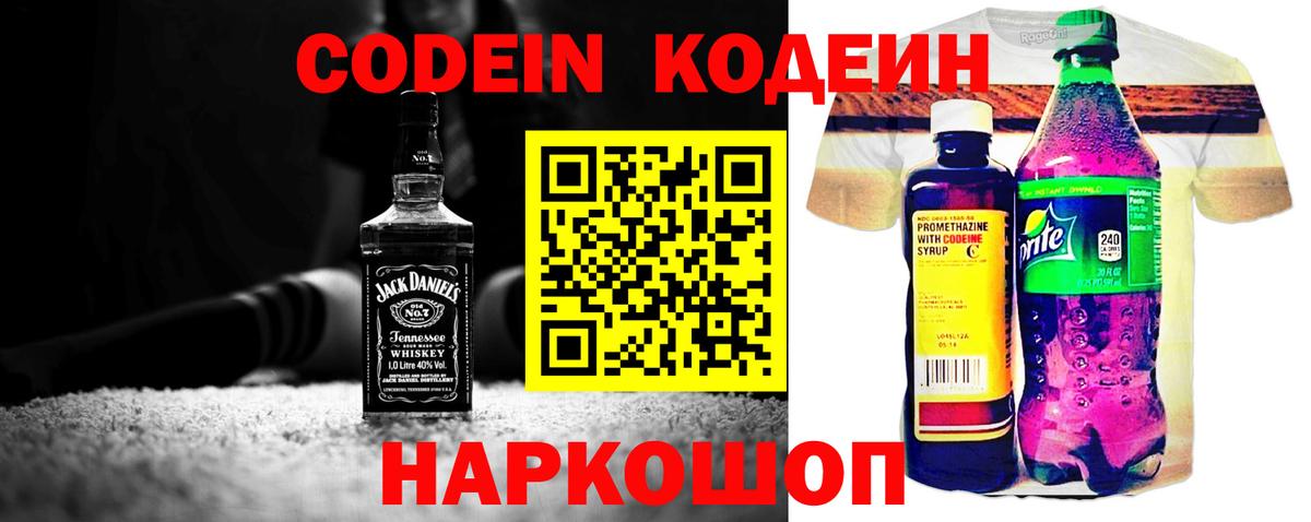 Codein напиток Lean (лин)  Вход с VPN  Codein напиток Lean (лин)  Шарыпово 