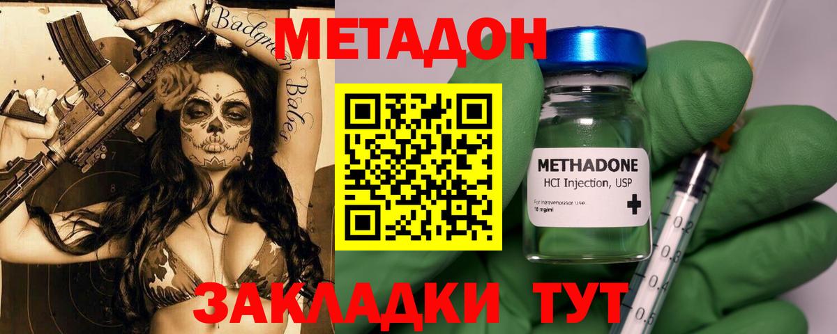 Метадон methadone Шарыпово