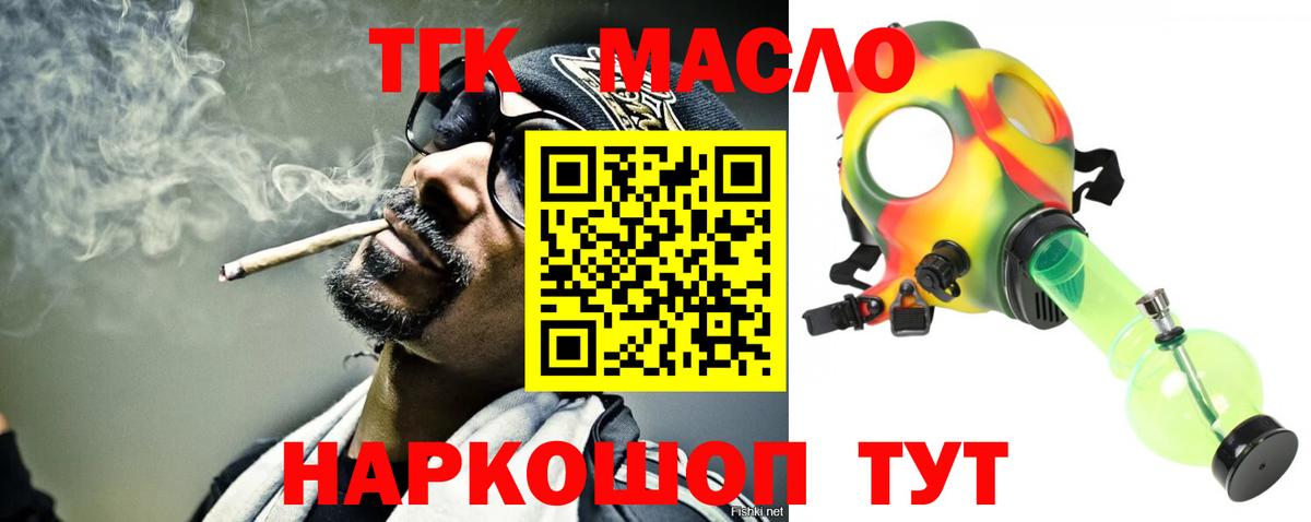 Шарыпово  ТГК THC oil  Вход с VPN  закладка  Дистиллят ТГК жижа 